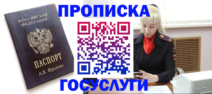 прописка для работы в Очёре